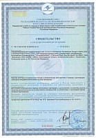 Сертификат на продукцию Universal Nutrition ./i/sert/universal_nutrition/ Uni Amino 2250 стр 1.jpeg